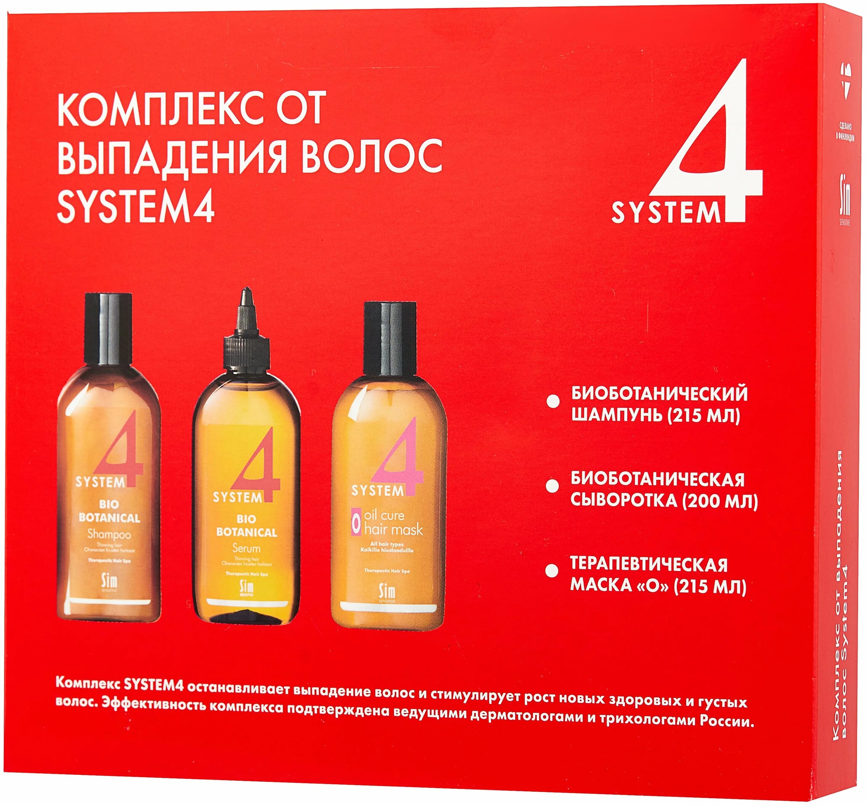 System 4 биоботаническая сыворотка, 100 мл. система 4 комплекс от выпадения волос лечебный макси. System 4 био комплекс от выпадения волос. шампунь система 4 от выпадения. Sim sensitive комплекс от выпадения волос (набор по 215 мл 3 позиции).