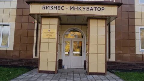 Бизнес инкубатор это