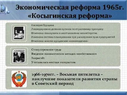 Реформа 1965 г предполагала
