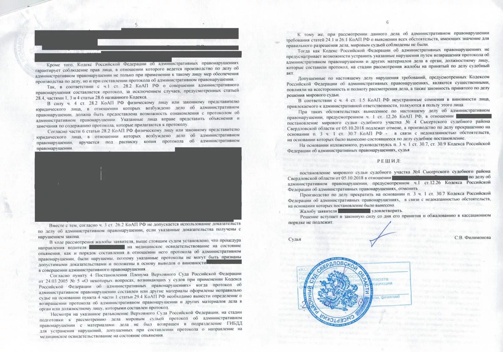 Постановление 2005 вс рф. Постановление суда. Решение суда. Решение суда по административному делу.