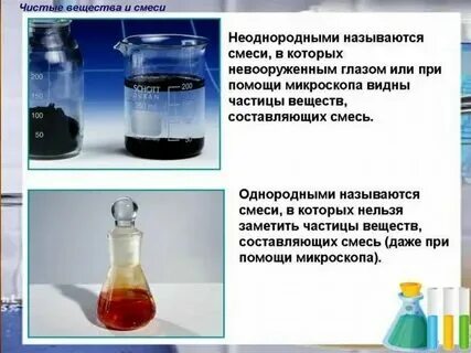 Лед чистое вещество или смесь