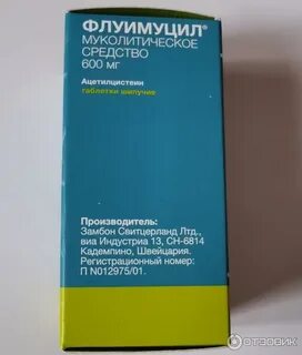 Флуимуцил антибиотик таблетки шипучие