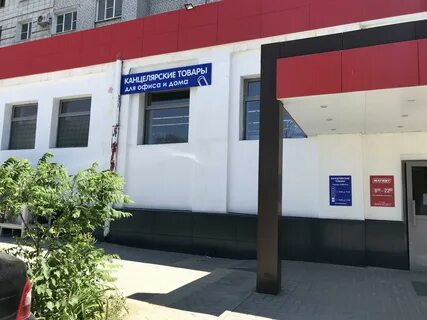 Канцтоварищ тюмень