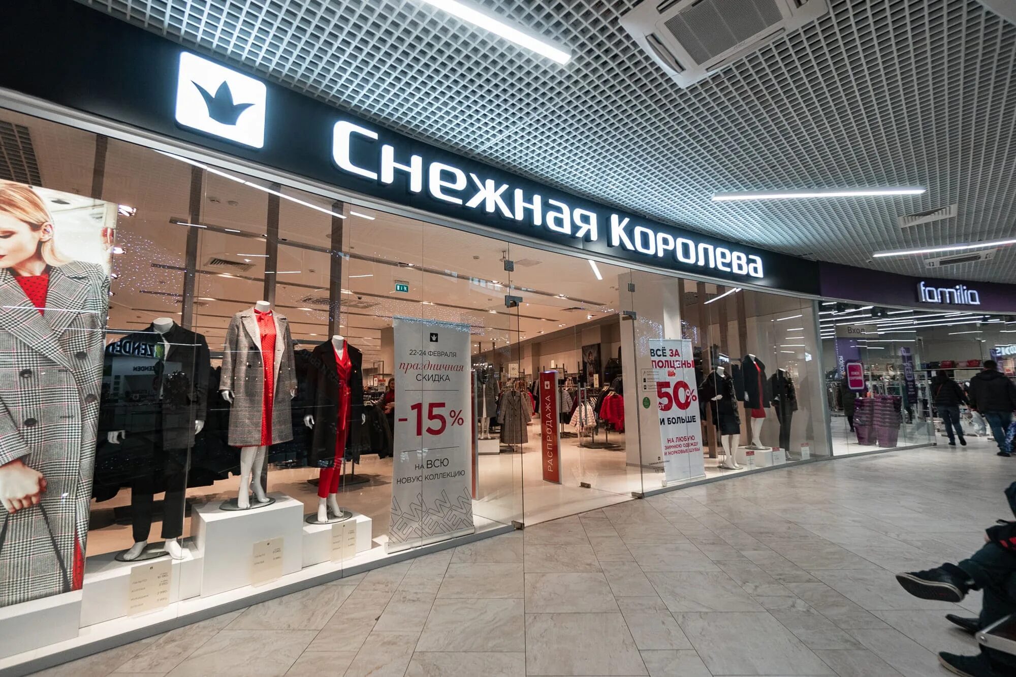 Снежная королева московская ул 83 пенза фото Снежная Королева Магазин Москвы, магазин одежды, сети магазинов Моллы.Ru
