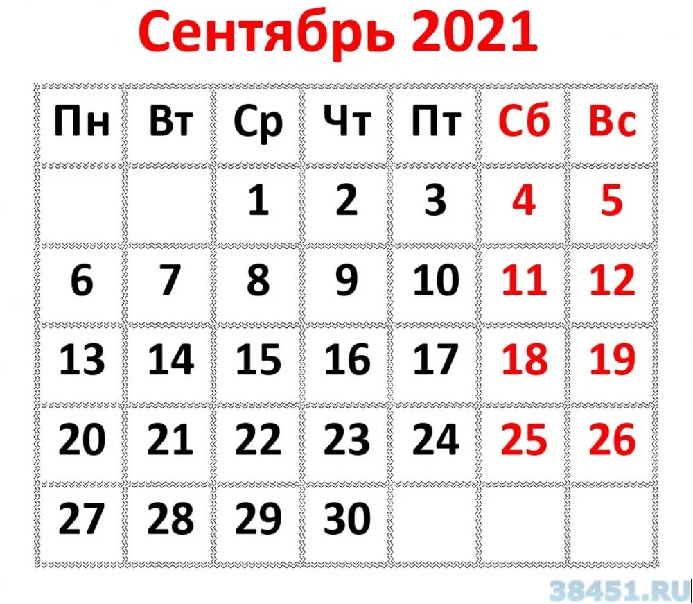 10 сентября 2021 год