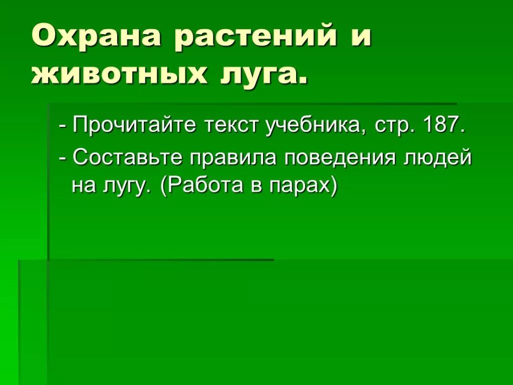 Жизнь луга 4 класс окружающий мир учебник