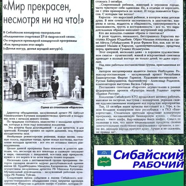 Корреспонденты газеты сибайский рабочий. Сайт союза журналистов рб. Сибайский рабочий газета последний номер. Сибайский рабочий газета. Сибайский рабочий газета последний номер.