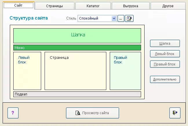 Интерфейс веб страницы. Программа для написания сайта. Программы для веб сайтов. Программы для разработки web–страниц.. Бесплатные программы регистрации сайтов