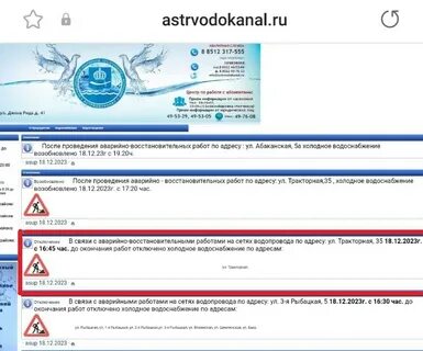 Астрводоканал отключения