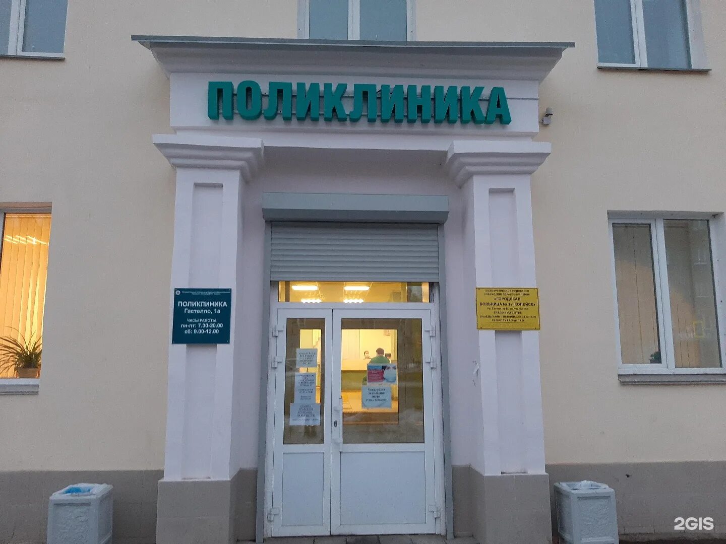 Гастелло 1а копейск. Городская больница Копейск. Поликлиника 1 Копейск. Гастелло 1а Копейск поликлиника. Ул Гастелло 1а в Копейске.