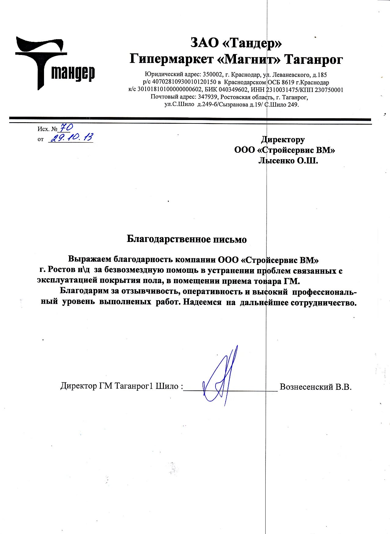 юр адрес тандер. печать ооо тандер. зао тандер. юр адрес тандер. юр адрес тандер.
