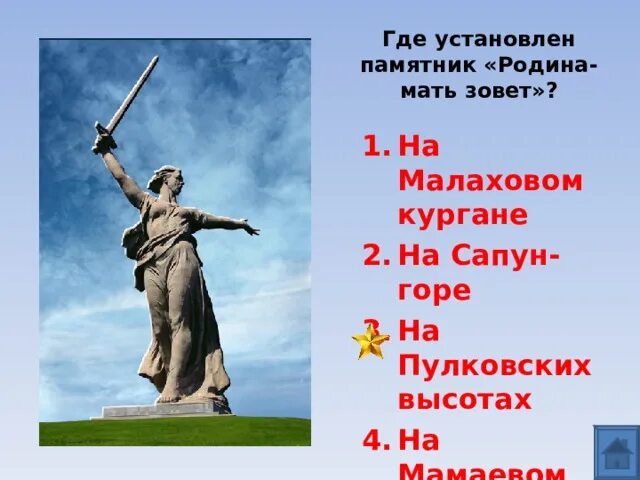 бухать будем. где мама зовет. памятник родина мать в волгограде. пошли бухать прикол. тоидзе родина мать зовет.