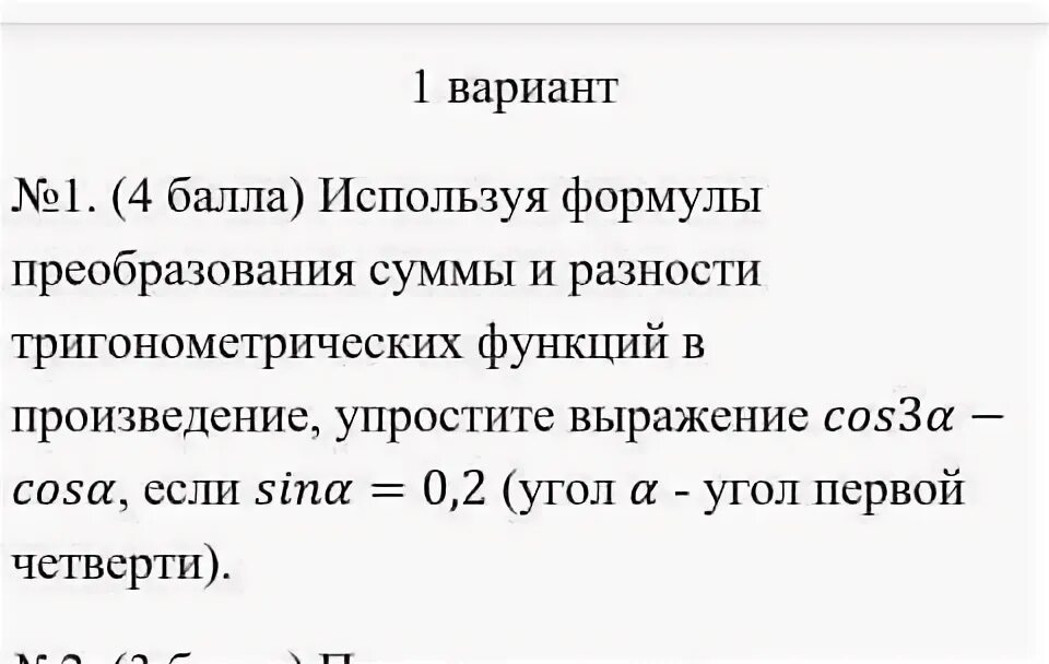 Самостоятельная преобразование суммы тригонометрических функций в произведение. Самостоятельная преобразование суммы тригонометрических функций в произведение