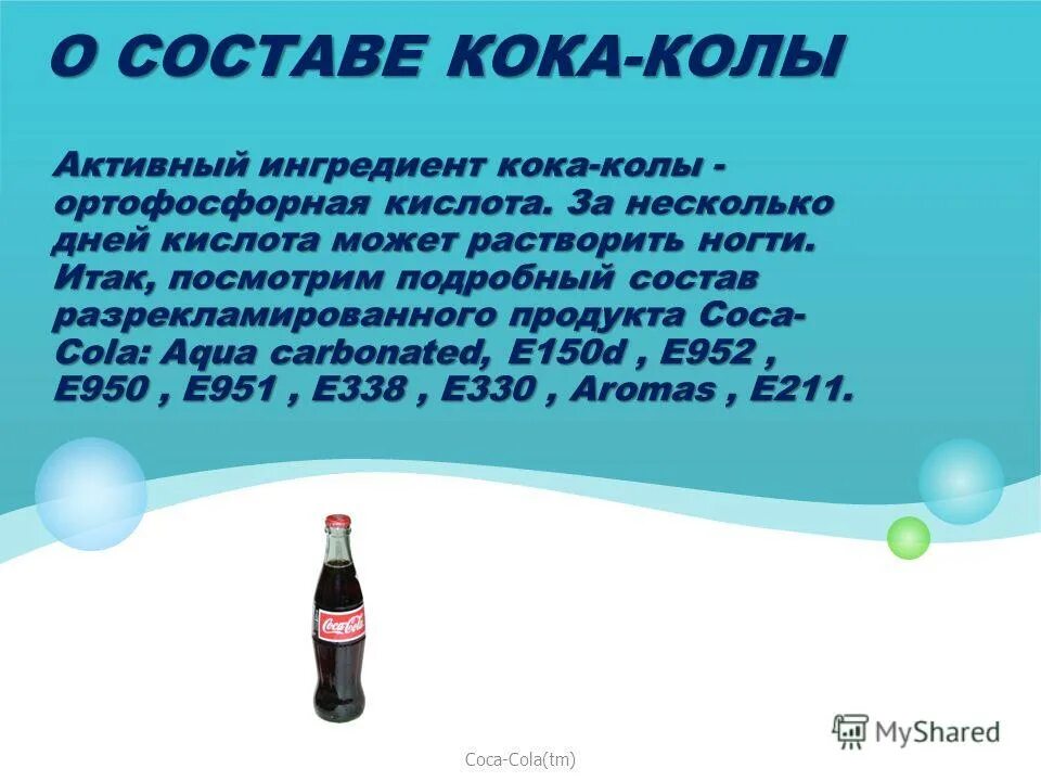 кока кола в бутылке пластмассовой. кока кола ортофосфорная кислота. русская кока кола. влияние фосфорной кислоты на человека. кислота кока колы.