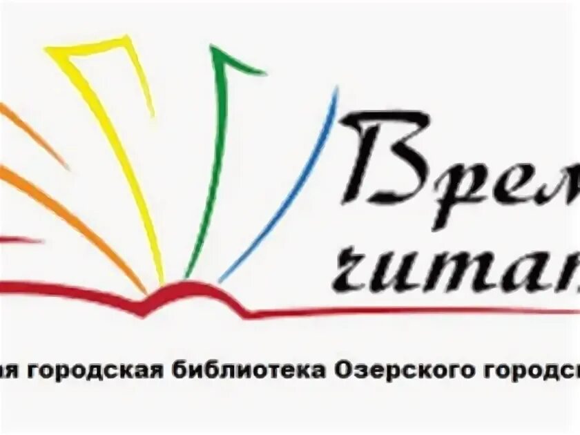 Литературный проект. Литературный логотип. Время читать. Время читать логотип. Программа время читать