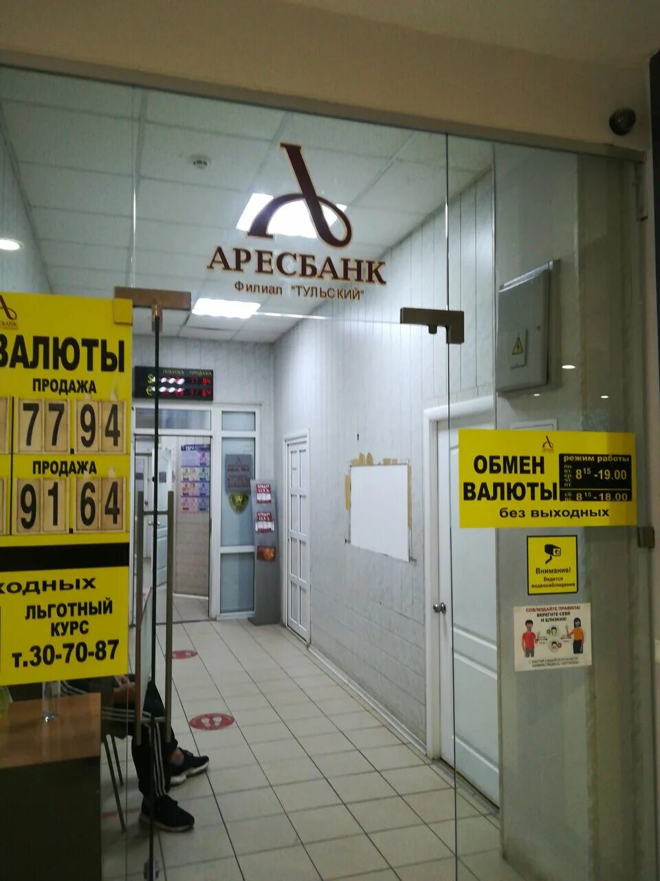 Тула, тургеневская, 69б. Аресбанк тула валюта. Аресбанк лого. Аресбанк тула валюта. Аресбанк тула валюта.