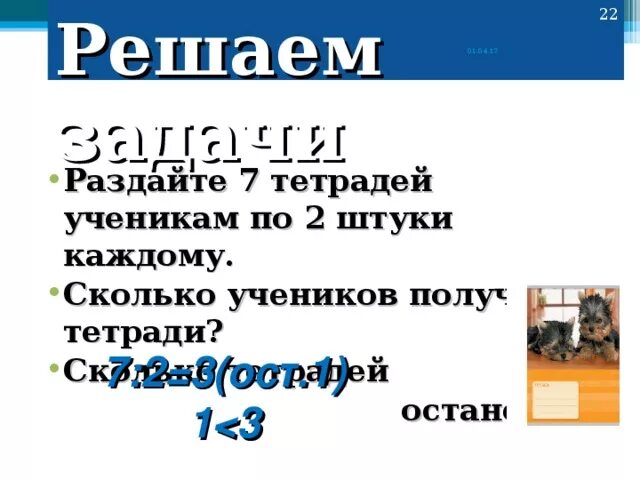 По сколько тетрадей дали. По сколько тетрадей раздать.