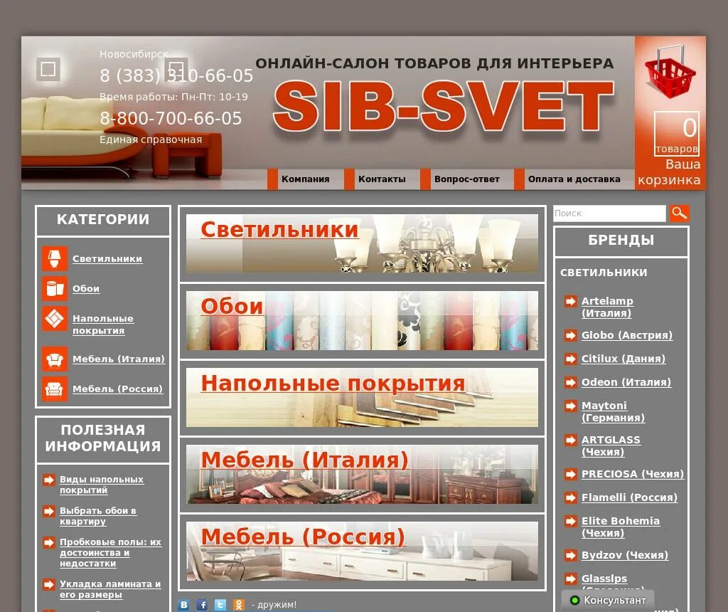 Интернет магазин мебели в Новосибирске. Компания СИБСВЕТ Новосибирск. Интернет магазин мебели новосибирск