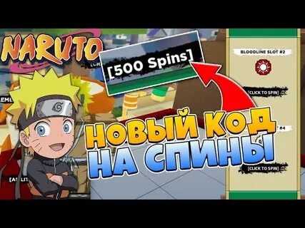 Коды шиндо лайф 2024