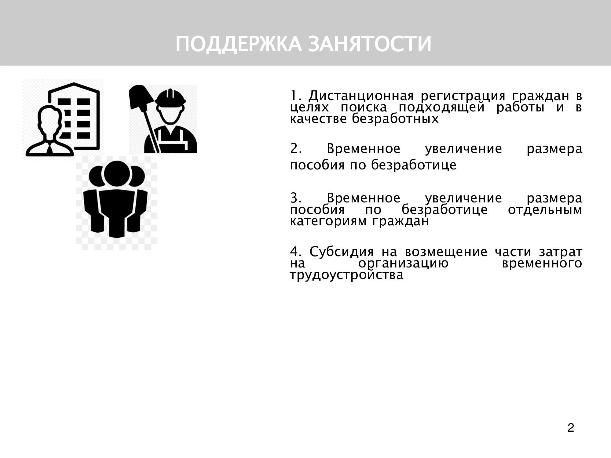 Меры поддержки граждан. Меры поддержки граждан презентация. дополнительные меры поддержки слайд. меры поддержки граждан, ищущих работу. меры поддержки граждан в г. барыш.