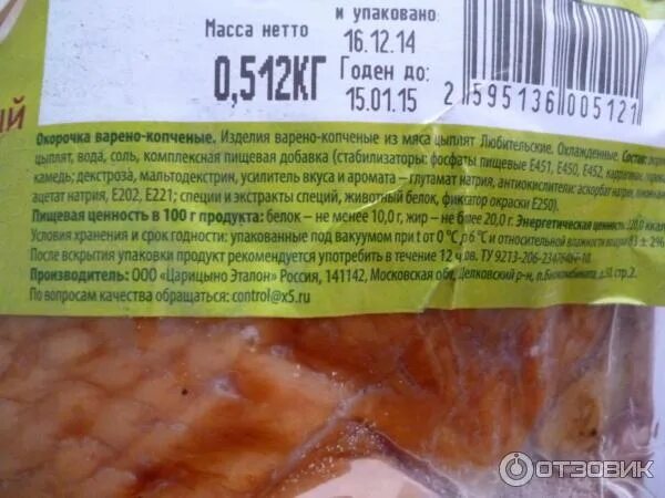 Срок хранения копченой курицы. Копченый окорочок этикетка. окорочка копчено-вареные коптильный двор. окорочок коптильный двор. окорок копченый срок хранения.