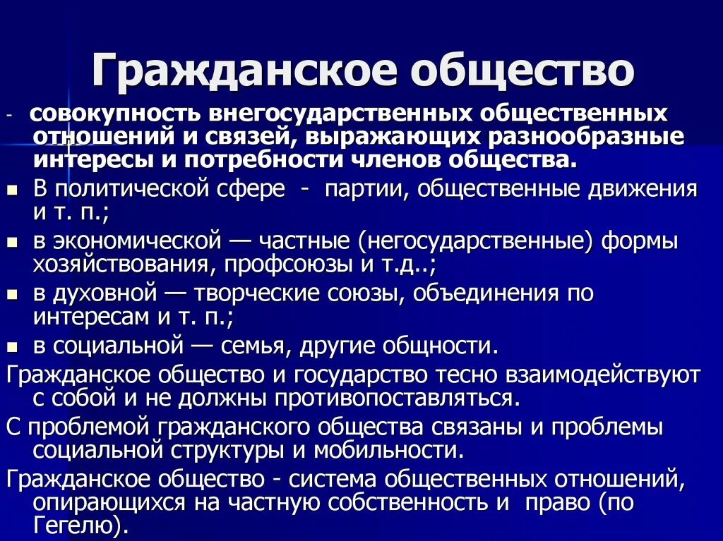 Гражданское общество признаки структуры. Гражданское общество. Гражданское общество єто. Гражданские общество ЭТЛ. Гражданмуоеобщество это.