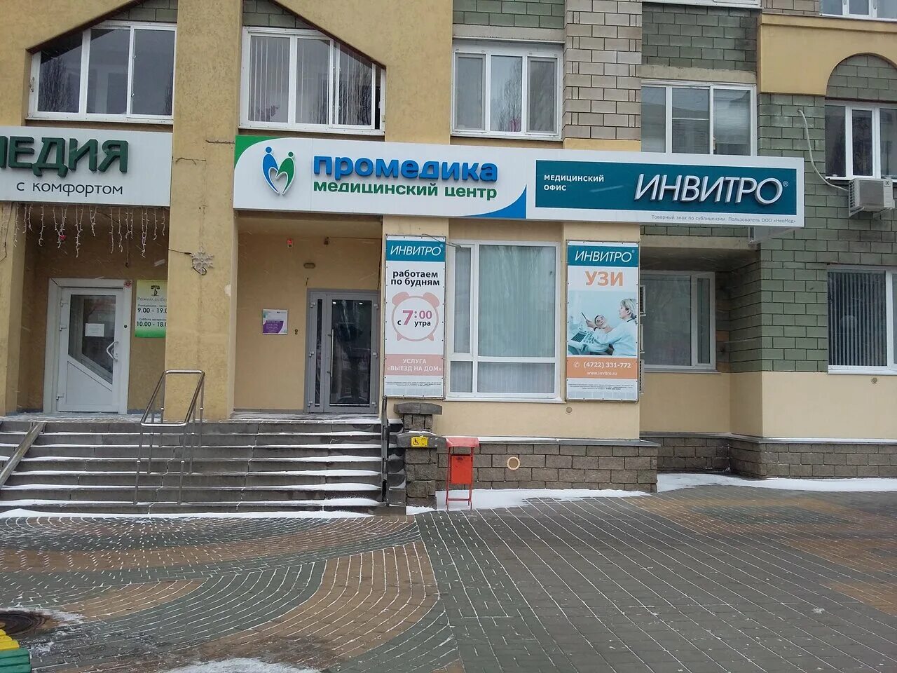 Промедика ул щорса 36а белгород фото