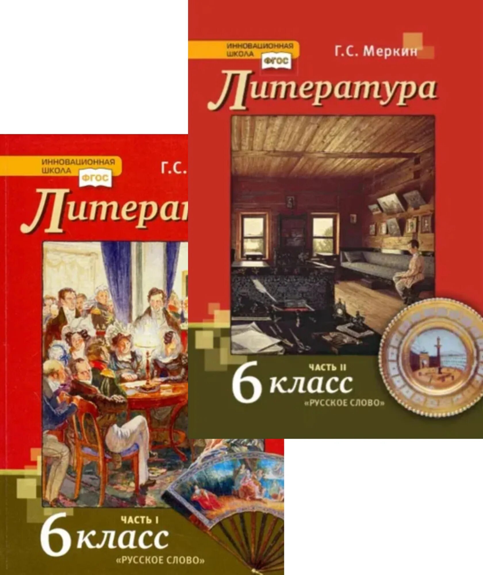 Учебник меркина 6 класс. Литература 6 класс меркин. Г С меркин литература 6 класс. Литература 6 класс 2 часть.