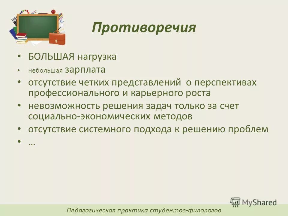 Выше противоречий. Выше противоречий