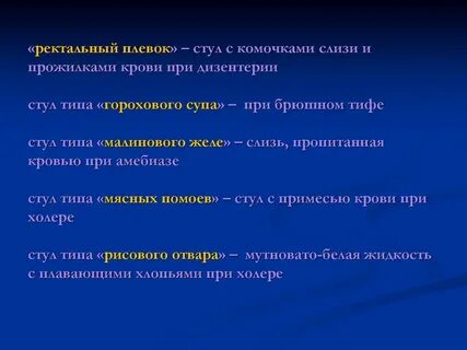 Характер стула