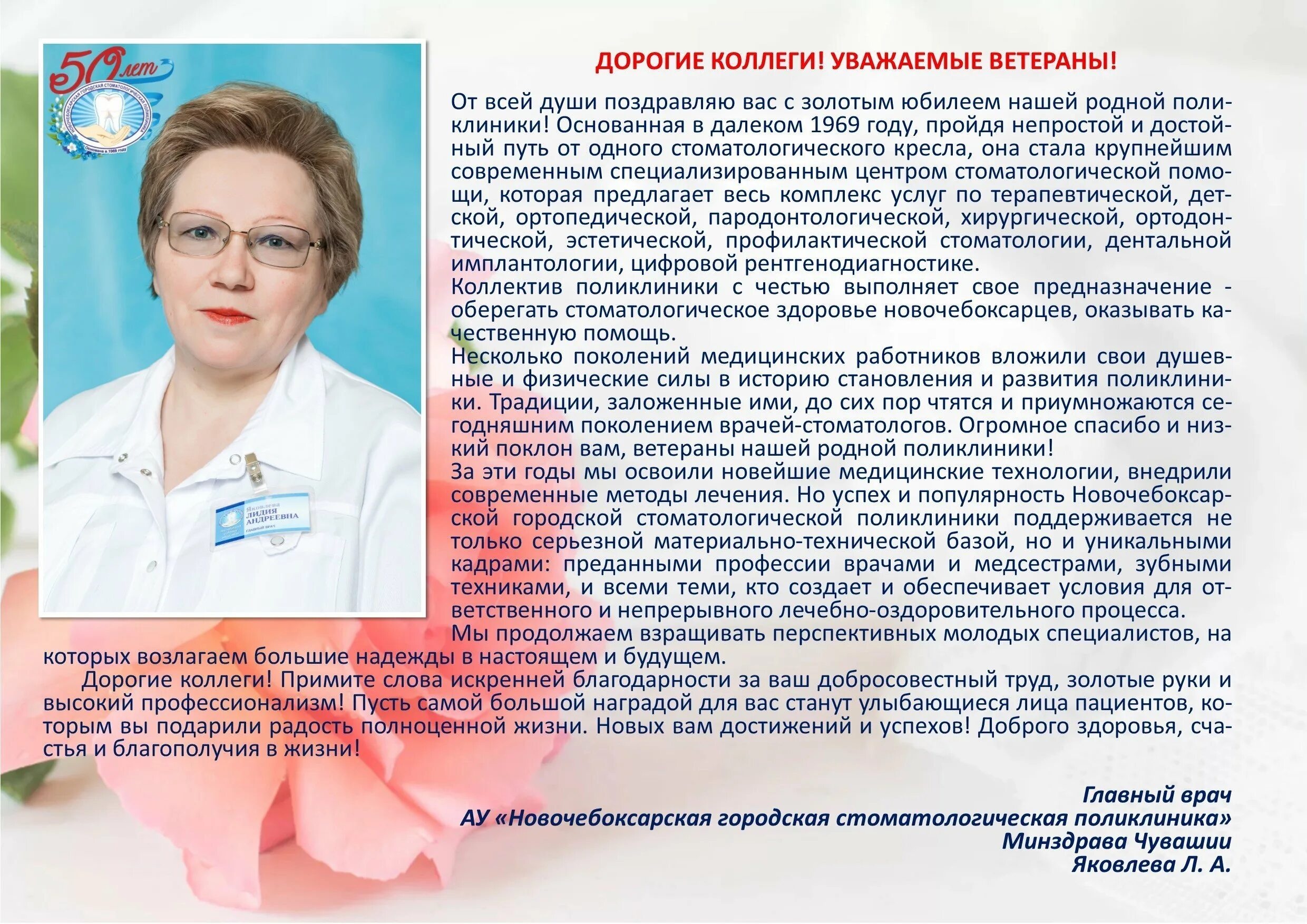 Поздравляю главного врача