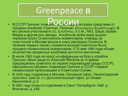 Гринпис задачи
