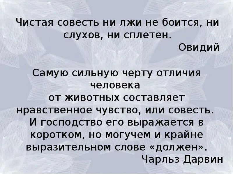 Может ли совесть сильнее наказать чем суд. Чистая совесть. Голос совести. Цитаты про совесть. Чистая совесть картинки.