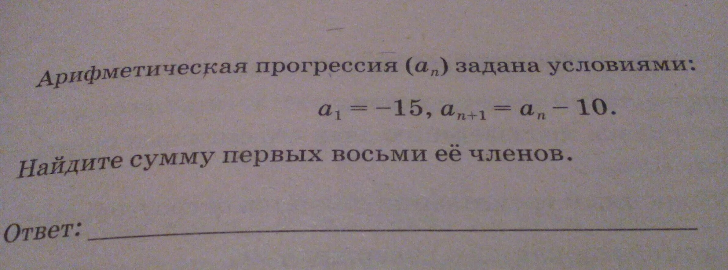 Арифметическая прогрессия. Арифметическая прогрессия задана. Арифметическая прогрессия задана условиями Найдите. Арифметическая прогрессия задана условиями а1 -3.1. Арифметическая прогрессия задана условиями a 3