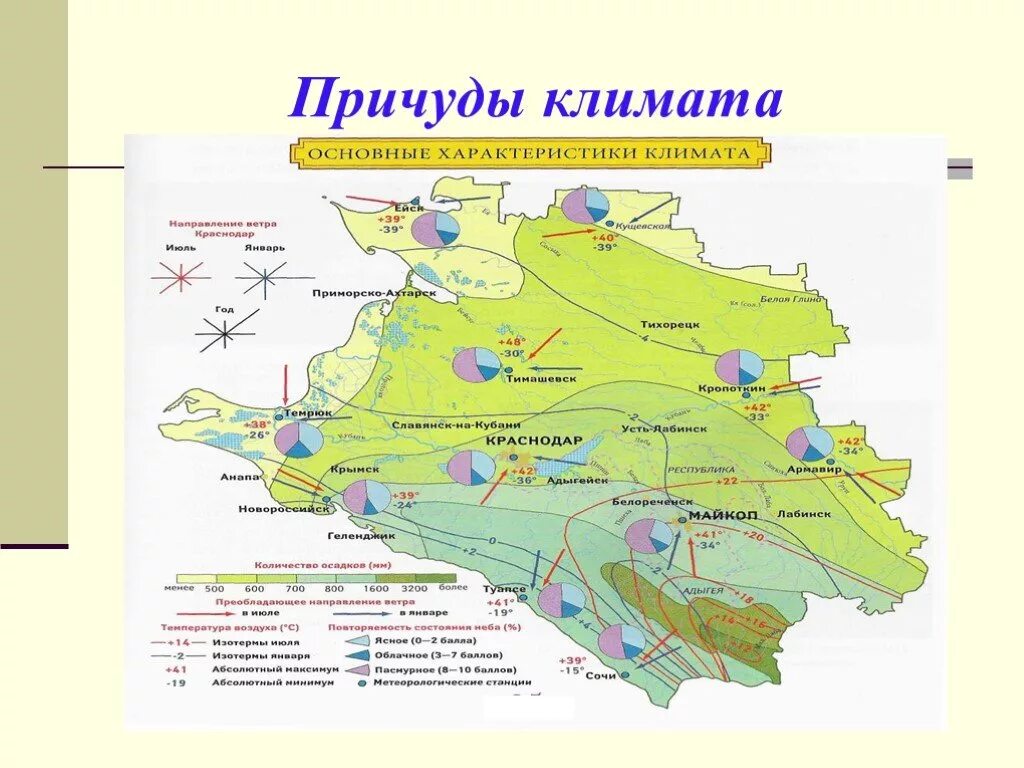 Карта климатических зон Краснодарского края. Климат Краснодарского края карта. Климатическая карта Краснодарского края. Природно климатические зоны Краснодарского края.