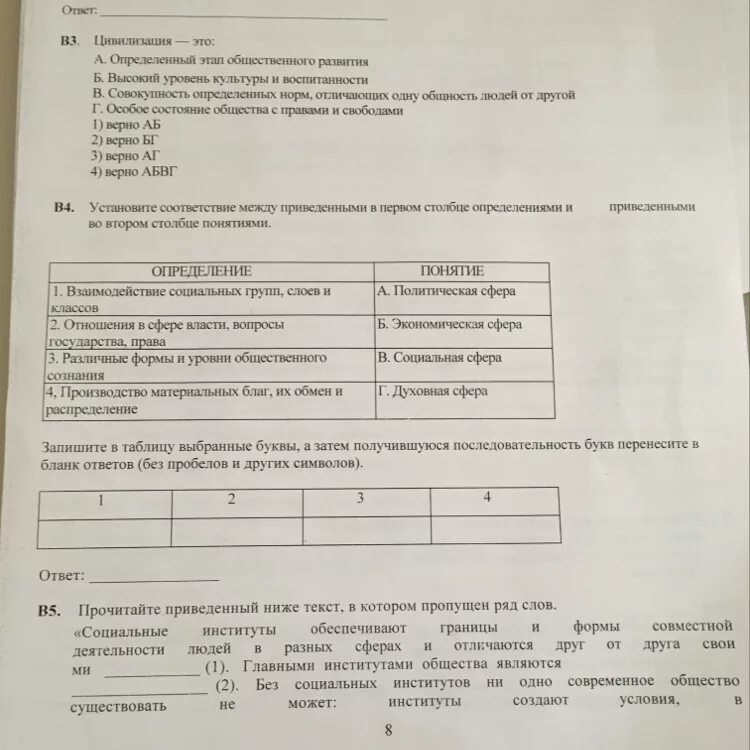 Тест по обществознанию 8 духовная сфера. Тест обществознание формы государства. ответ на тест по обществознанию формы государства. тест по обществознанию 9 класс формы государства. тест по обществознанию формы государства.
