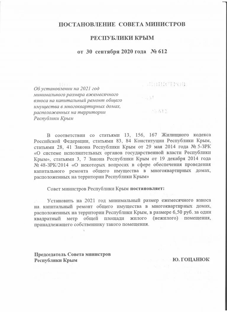 Постановления совмина крыма. Постановления совмина крыма. Совет министров крыма официальный сайт постановления. Распоряжение министерство крыма. Постановления совмина крыма.