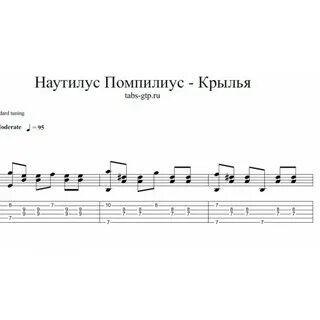 Крылья на гитаре бой