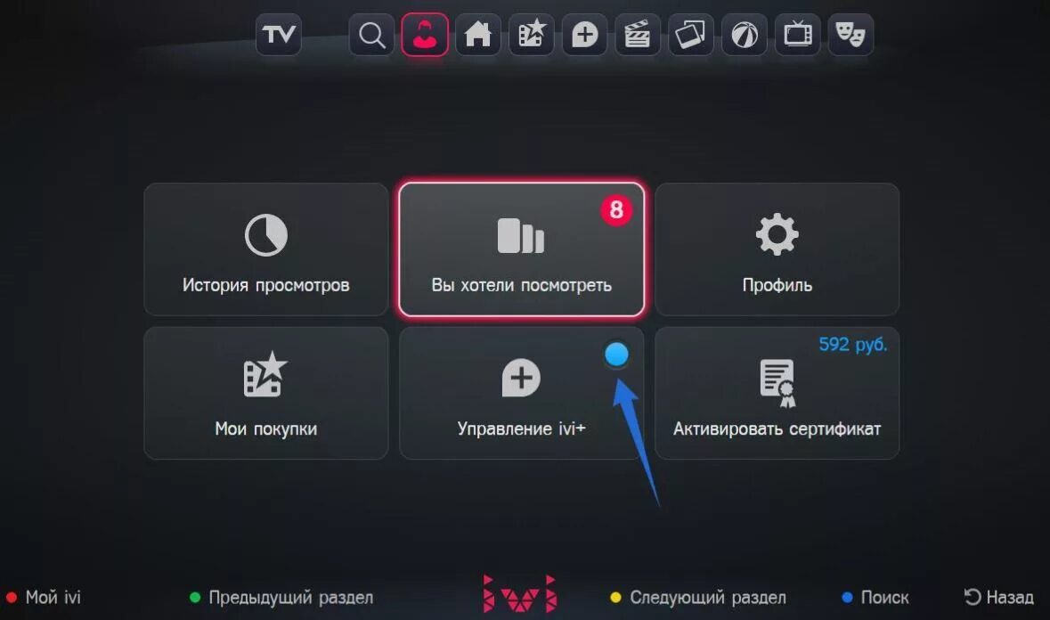 Меню ivi. Активация иви. Активация сертификата ivi. Виндовс 8 ivi. Обновить иви