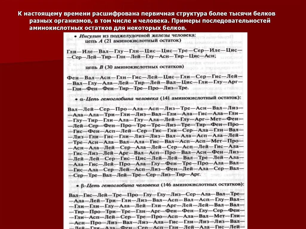 Сер лей ала. Гли вал иле. Тре фен тир. Глу-мет-вал. Цепочка АСП гли вал цис.