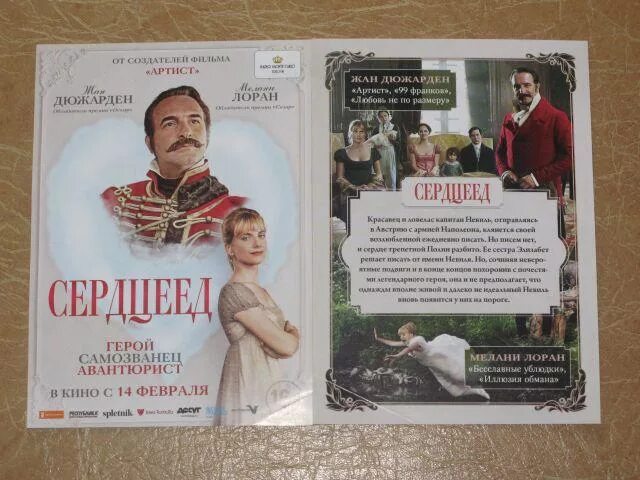 Сердцеед картина. L'arnacoeur 2010. Дамский сердцеед. Сердцеед фильм франция 2010. Сердцеед сериал 2022.
