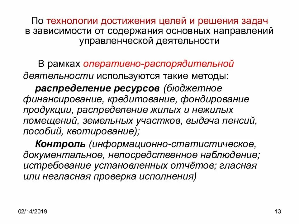 В управленческой деятельности используются