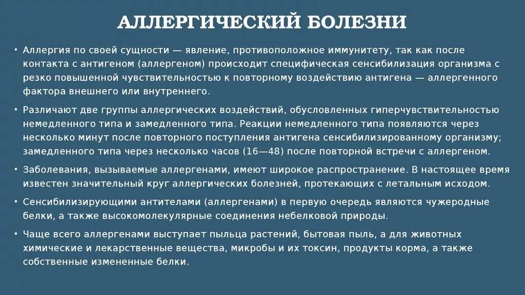 Аллергические заболевания. Аллергические заболевания аллергены. Аллергические заболевания кожи перечень. Название аллергических заболеваний. Данное заболевание также