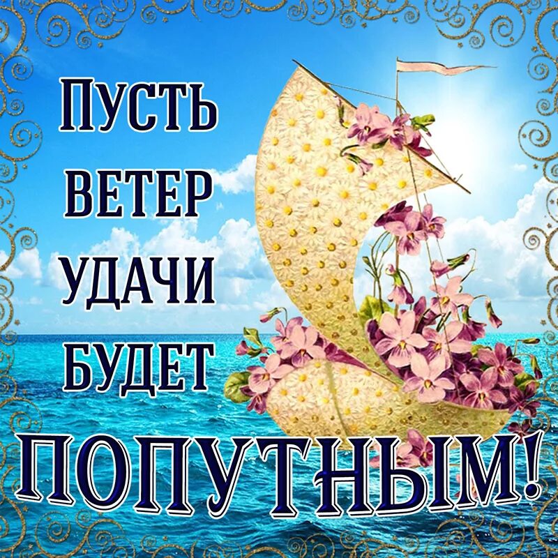 Открытка будет новый день