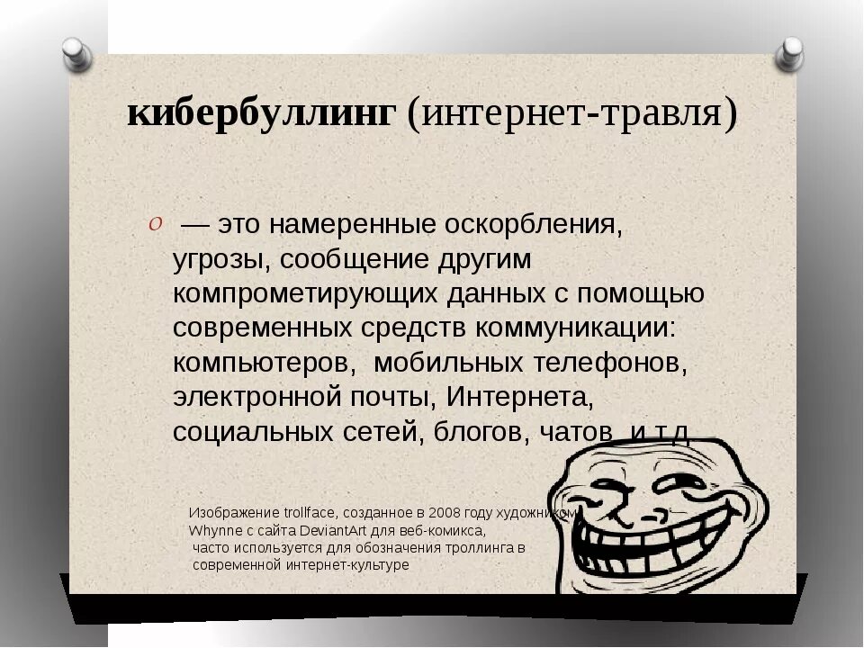 Травлю значение