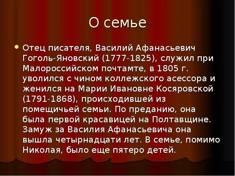 В каком чине служил гоголь. Биография Гоголя слайды. Биография Гоголя кратко. Доклад про Гоголя. Творчество Гоголя презентация.