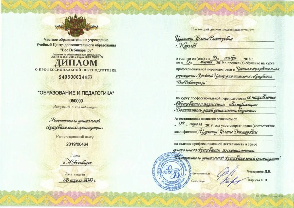 диплом дошкольного образования воспитателя. профессиональная переподготовка педагогика профессионального образования. диплом психолога переподготовка. переподготовка на воспитателя. диплом педагога дополнительного образования.