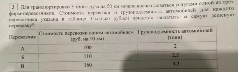 Для транспортировки 3 тонн груза на 50 км. Для транспортировки 12 тонн груза. Как выглядят 7 тон груза. Для перевозки 16 тонн груза были использованы для автомобилей.