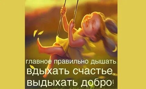 Как найти счастье в душе