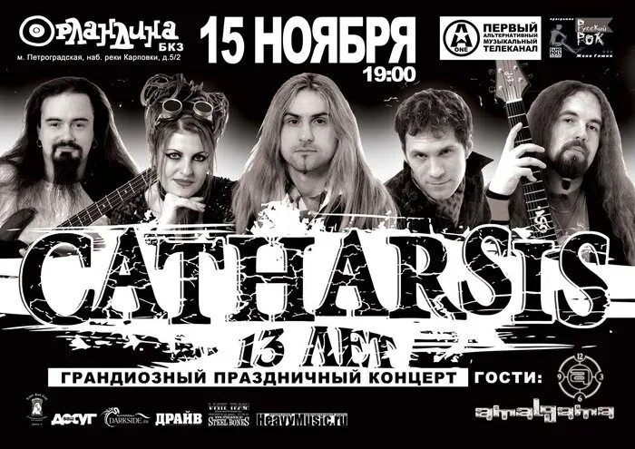 Катарсис нягань. Пк катарсис. Клуб катарсис в калининграде. Нпк катарсис санкт-петербург. Катарсис нягань.